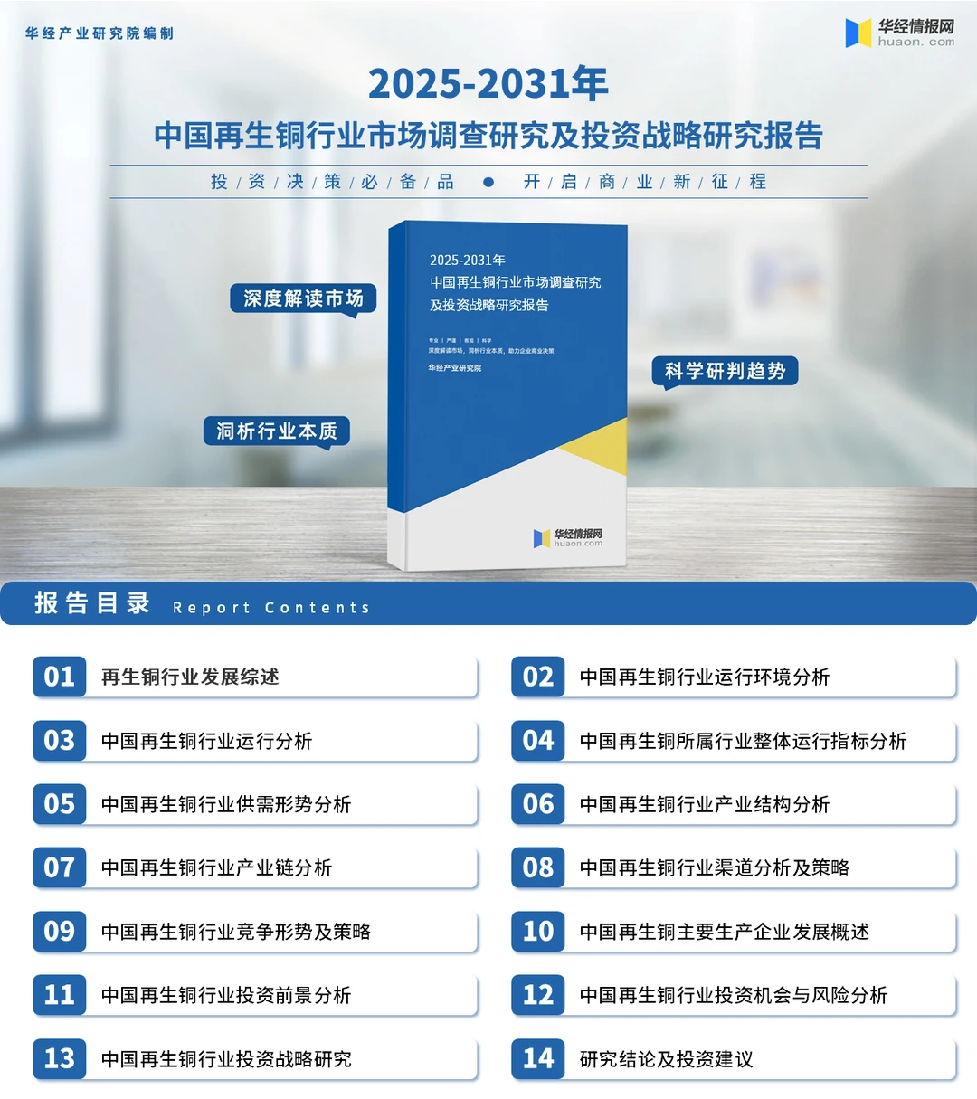 一天研究一个行业第十期:再生铜