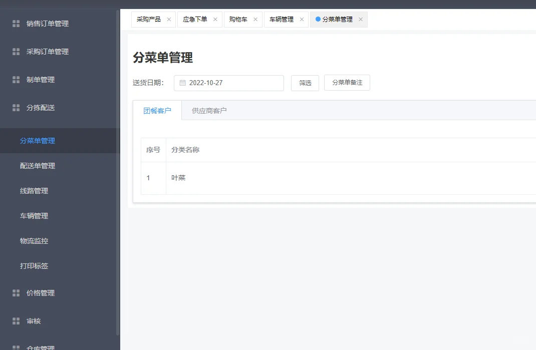 生鲜配送供应链线上系统开发制作功能介绍 