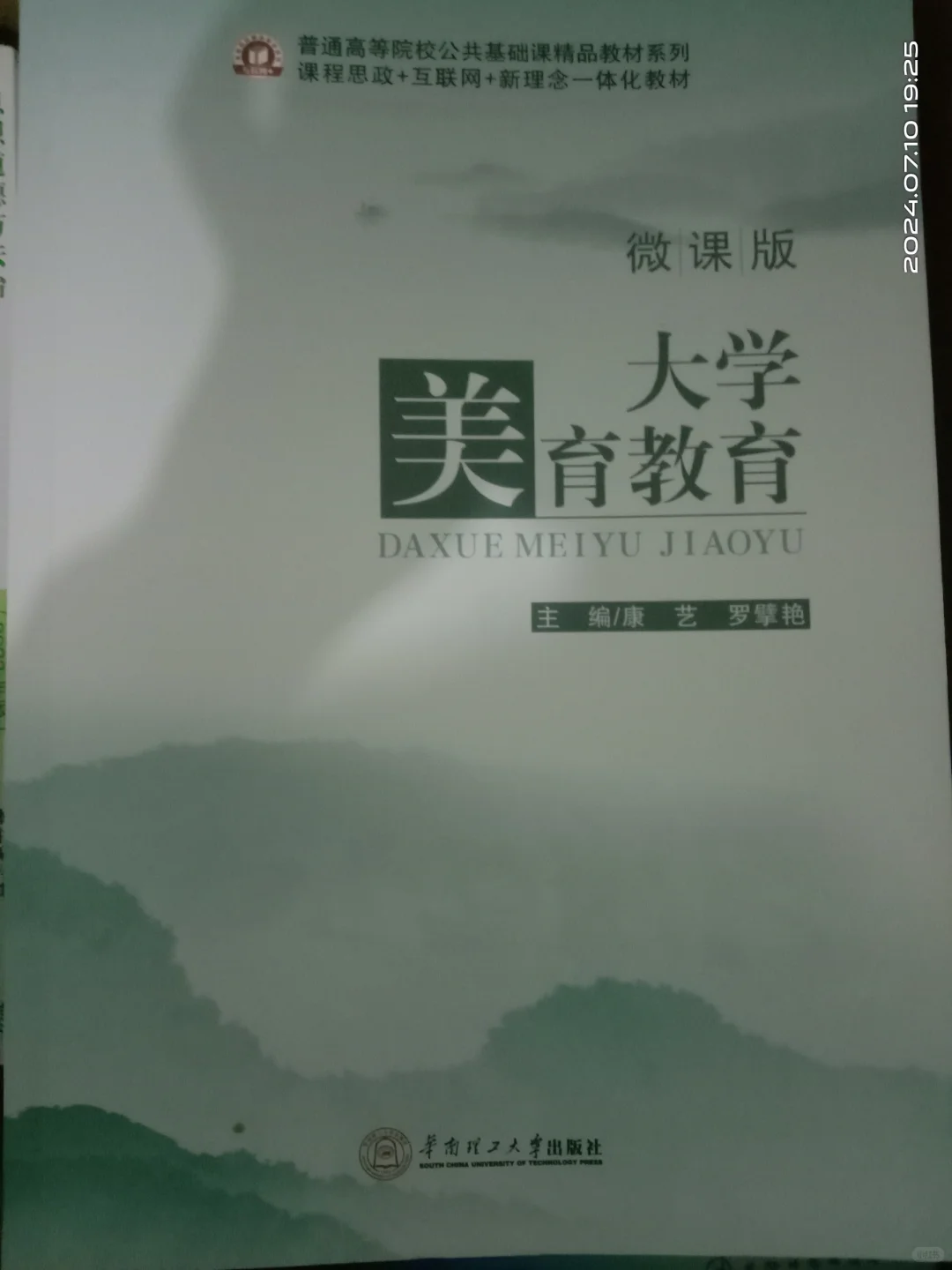 广生态环境监测技术大一课本(✧∇✧)