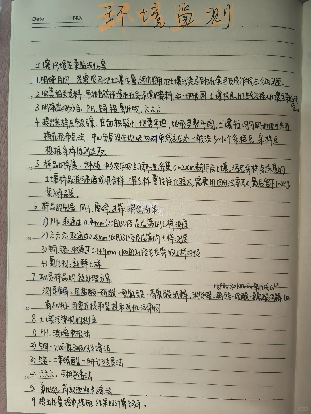 环境监测手写笔记