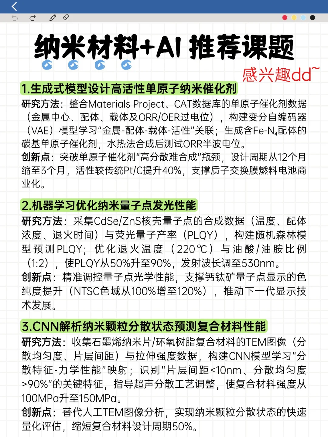 真心希望纳米材料方向的同学要刷到啊！！！