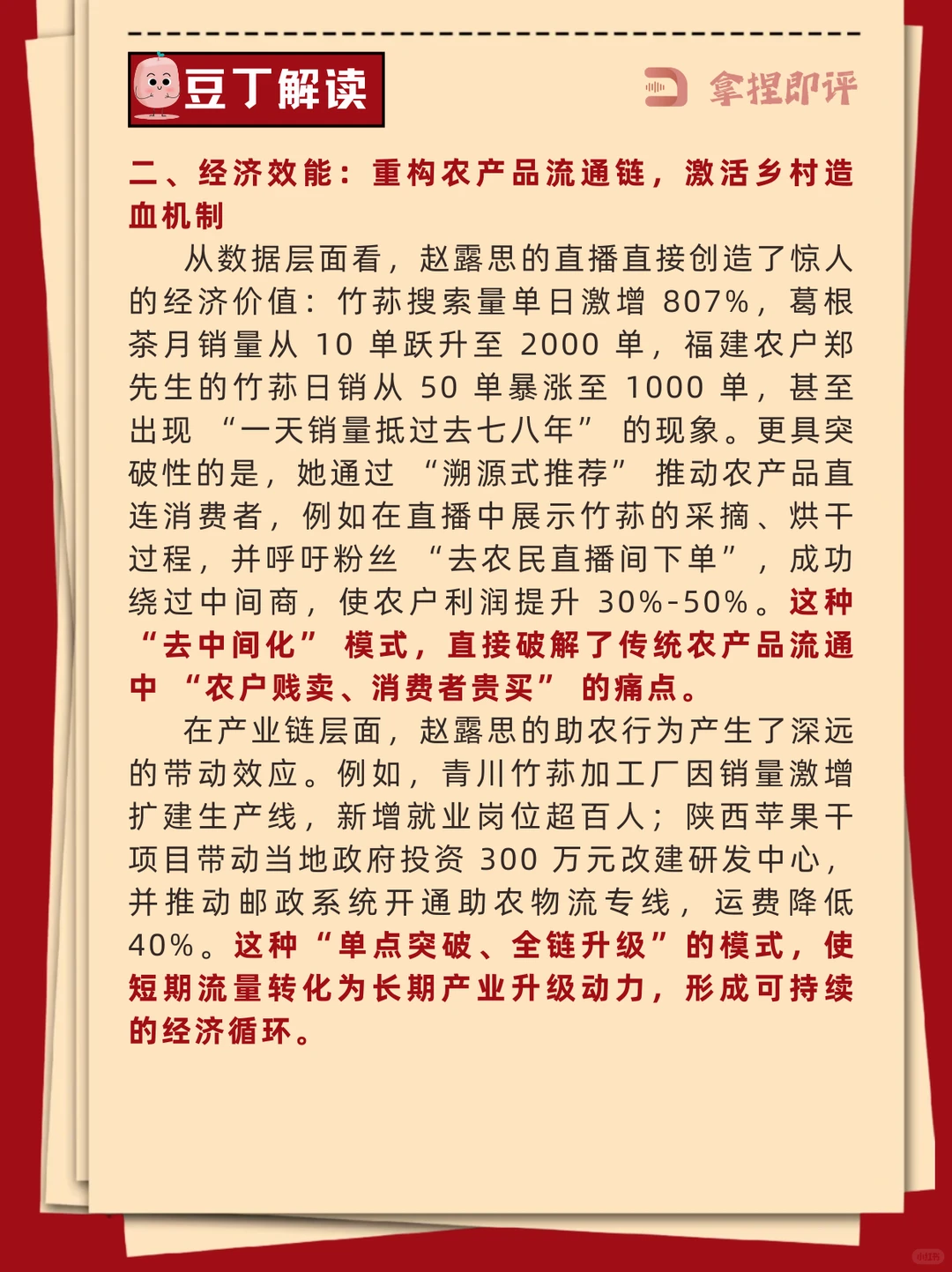 话题评述热点?赵露思助农惹争议