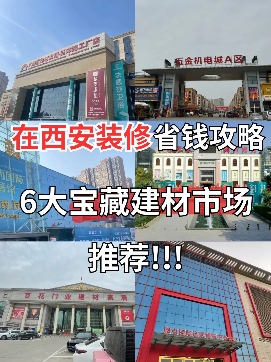 西安装修省钱攻略|6大宝藏建材市场