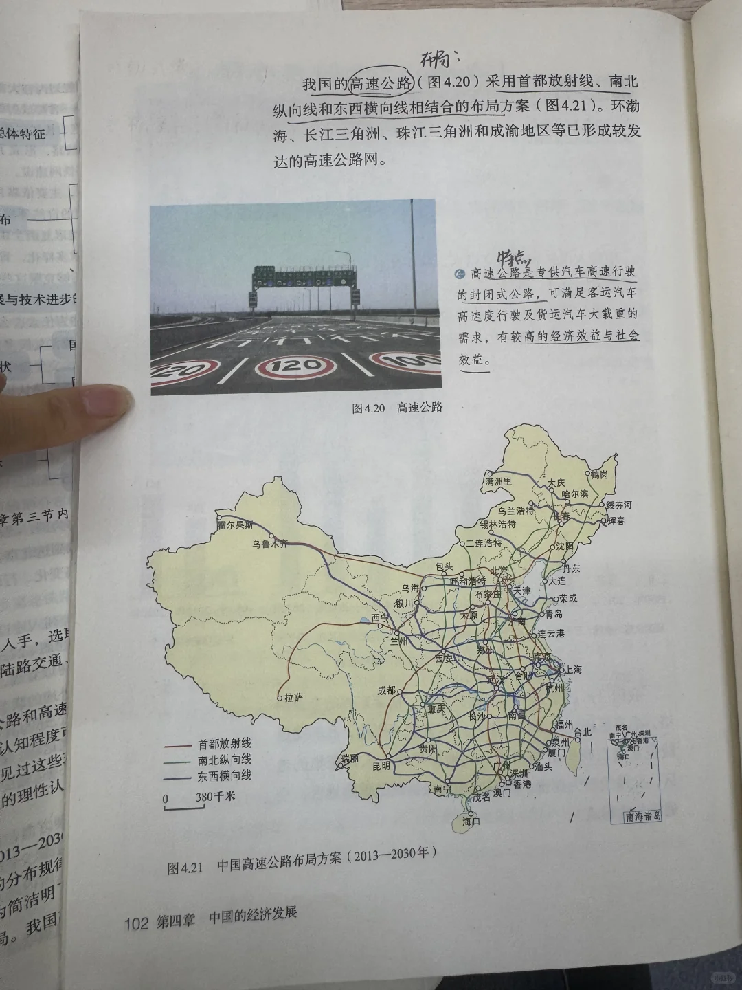 人教版2024八上地理4.3《交通运输》