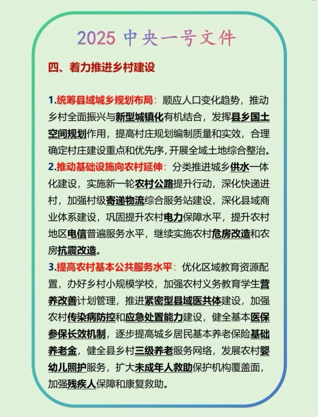 必看?2025中央一号文件