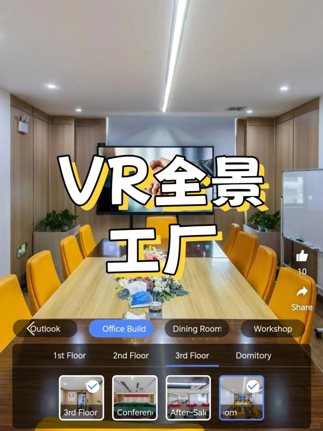 VR全景AI验厂，海外客户秒签。