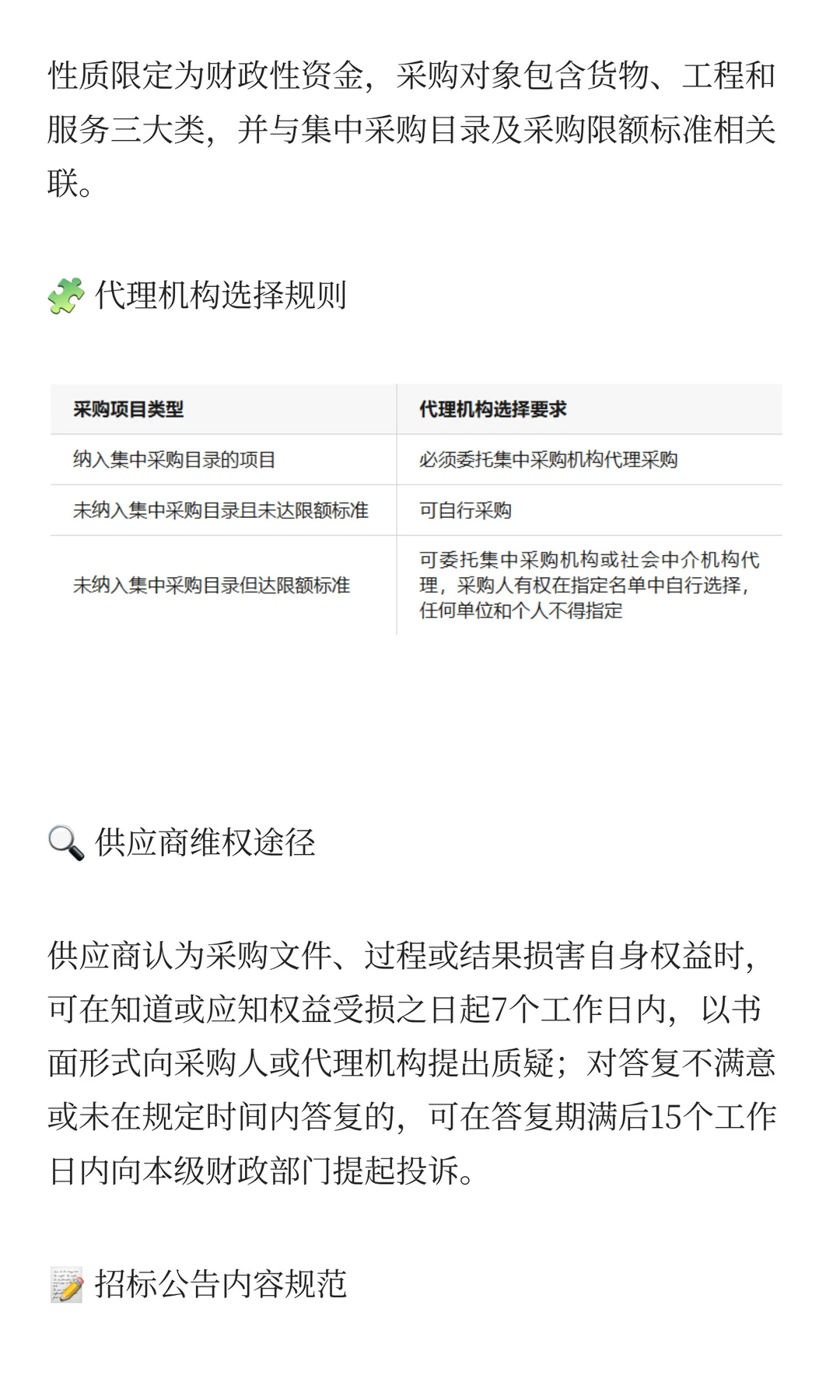 机关单位政府采购常见10类问题