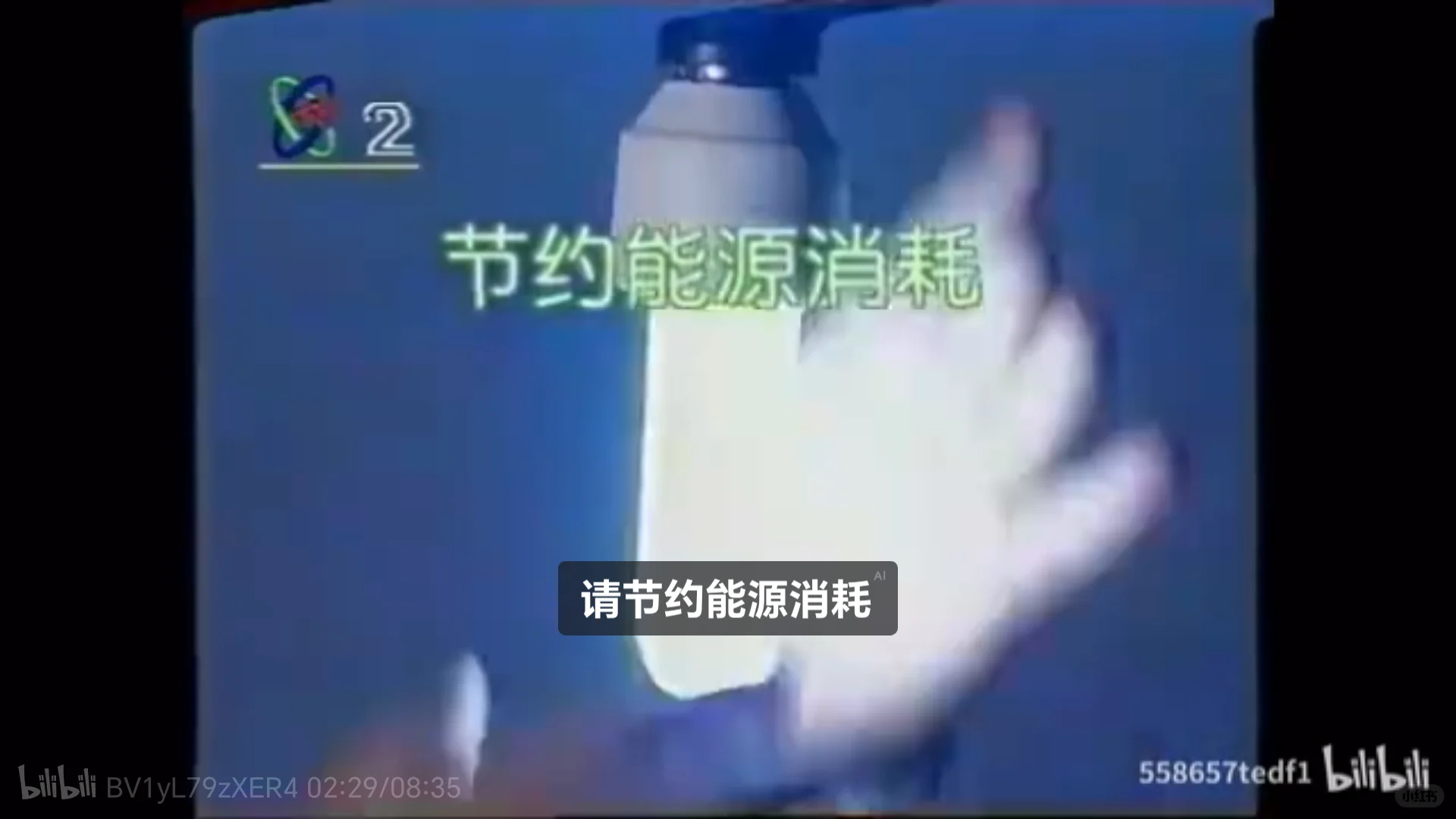 做个节能的中国人，还要保护环境。