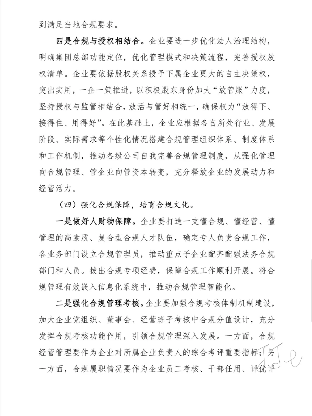 抄作业，合规工作计划这么写！