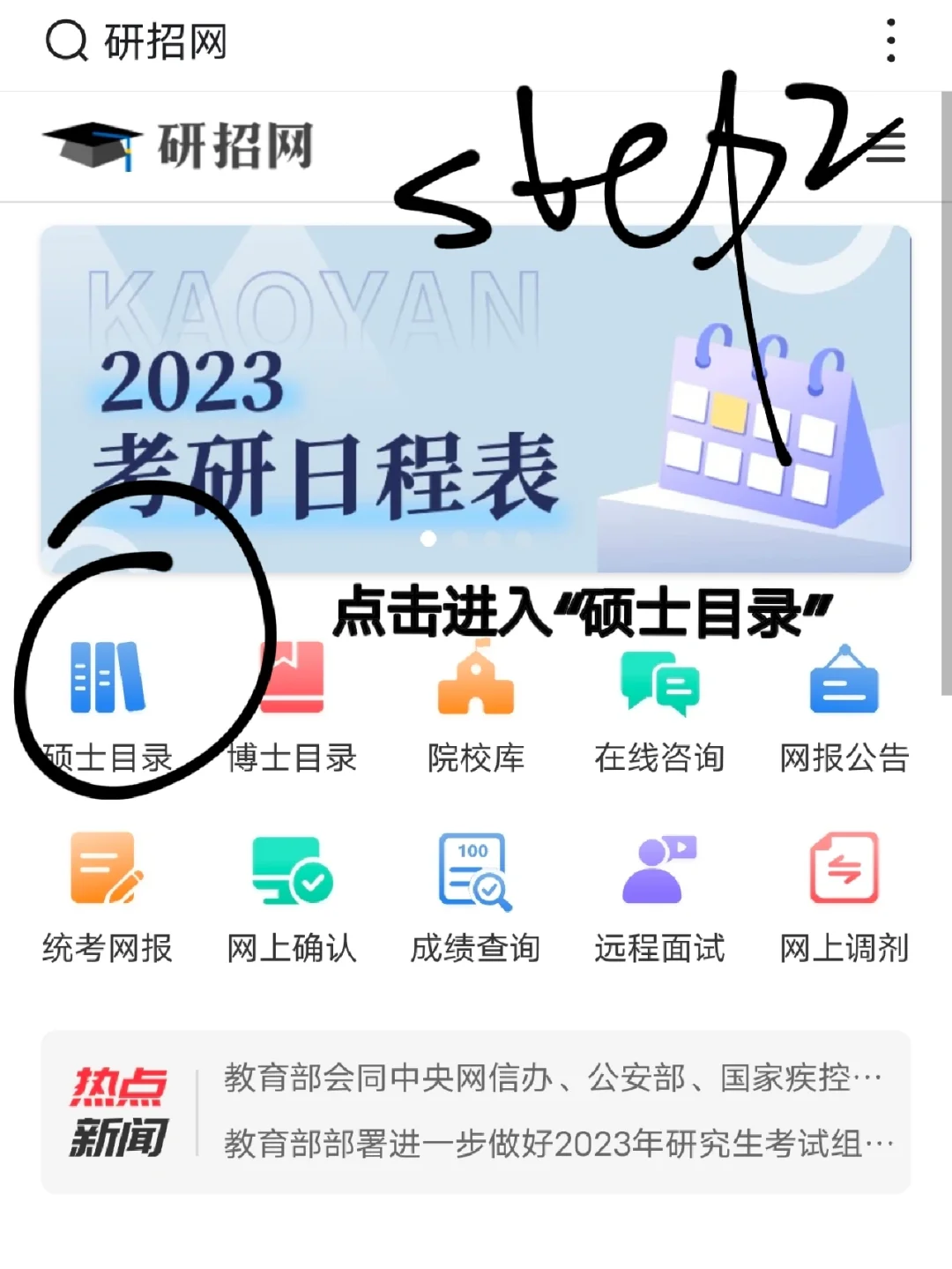 24考研|6步教会你怎么用研招网选专业❗