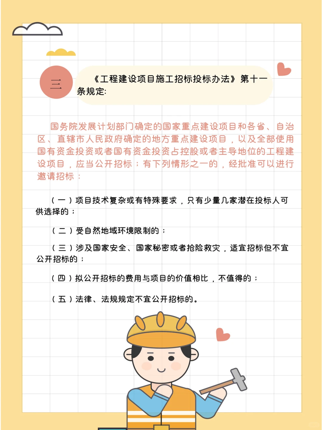 邀请招标的项目有哪些，你知道吗？