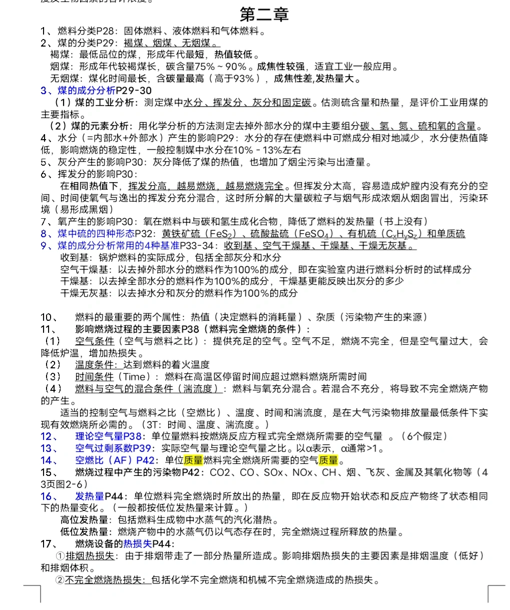 大气污染控制期末整理