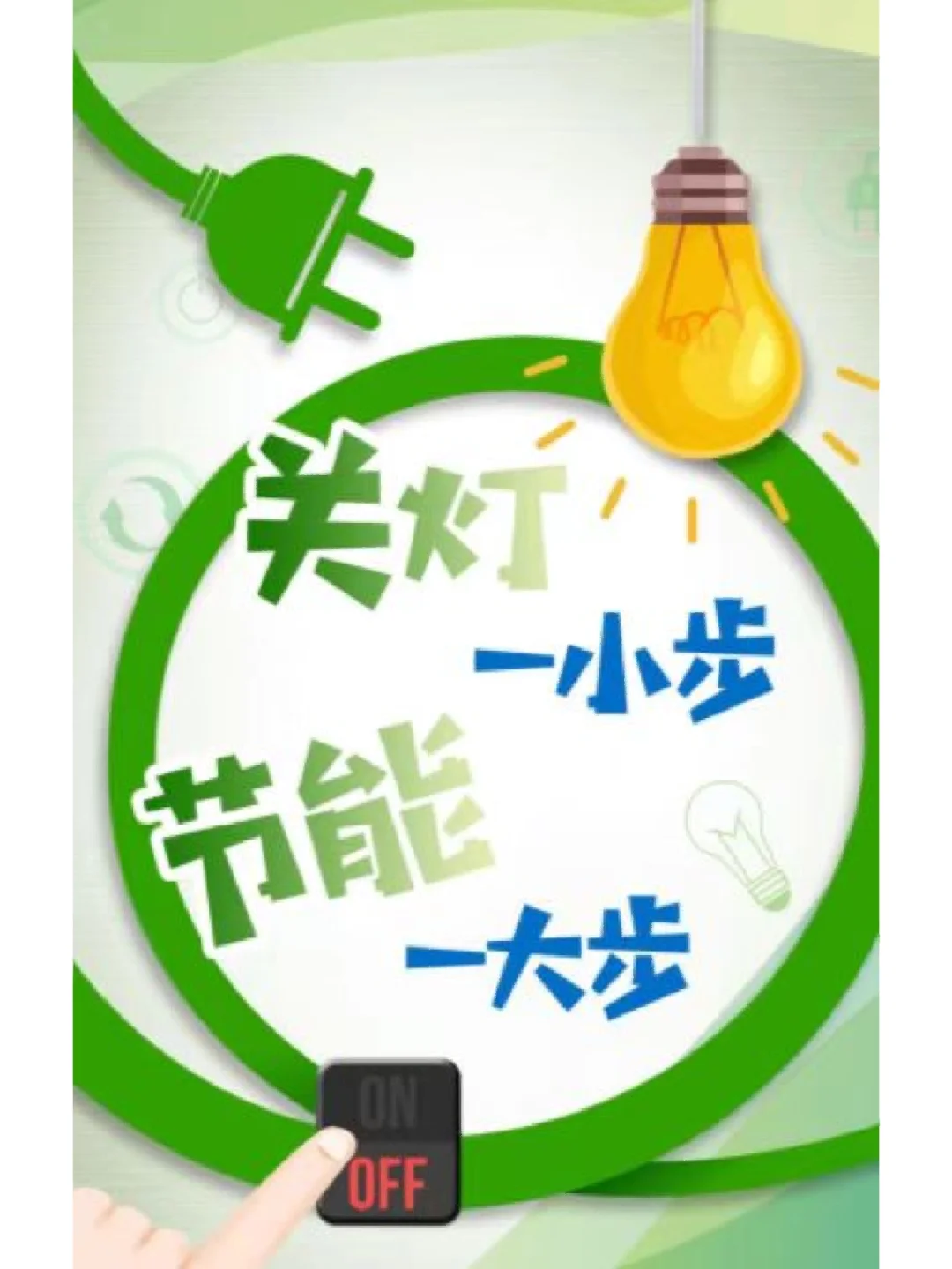 银能app动手做节能环保又低碳