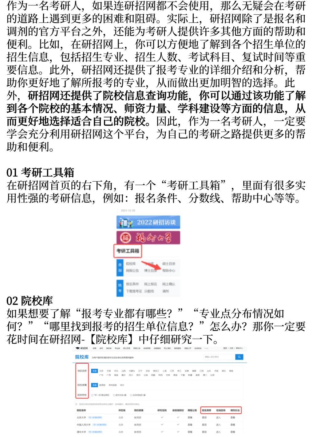 不会用研招网？考研就离失败近了一步？