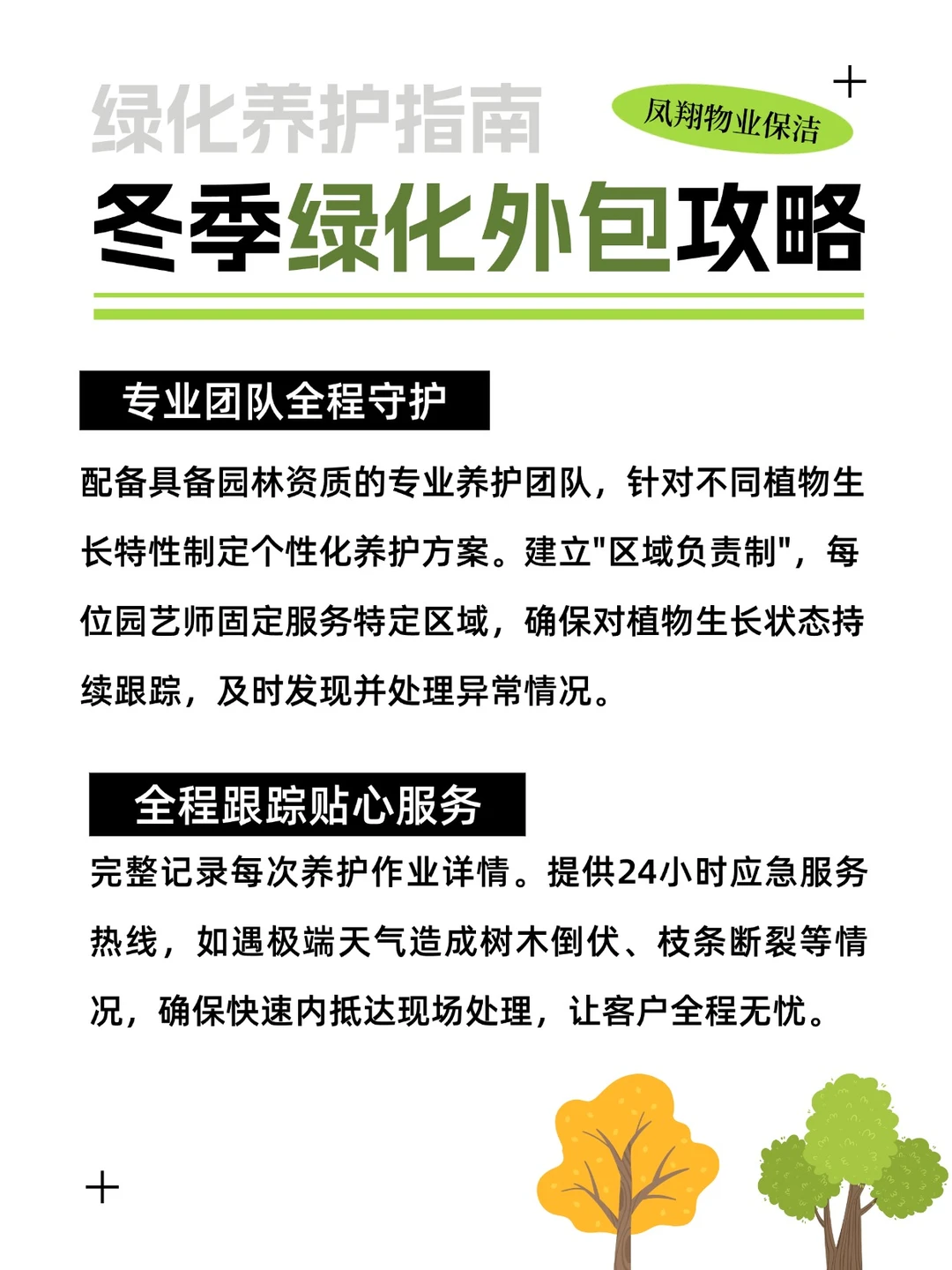 天津企业必看|冬季绿化养护！植物安全过冬