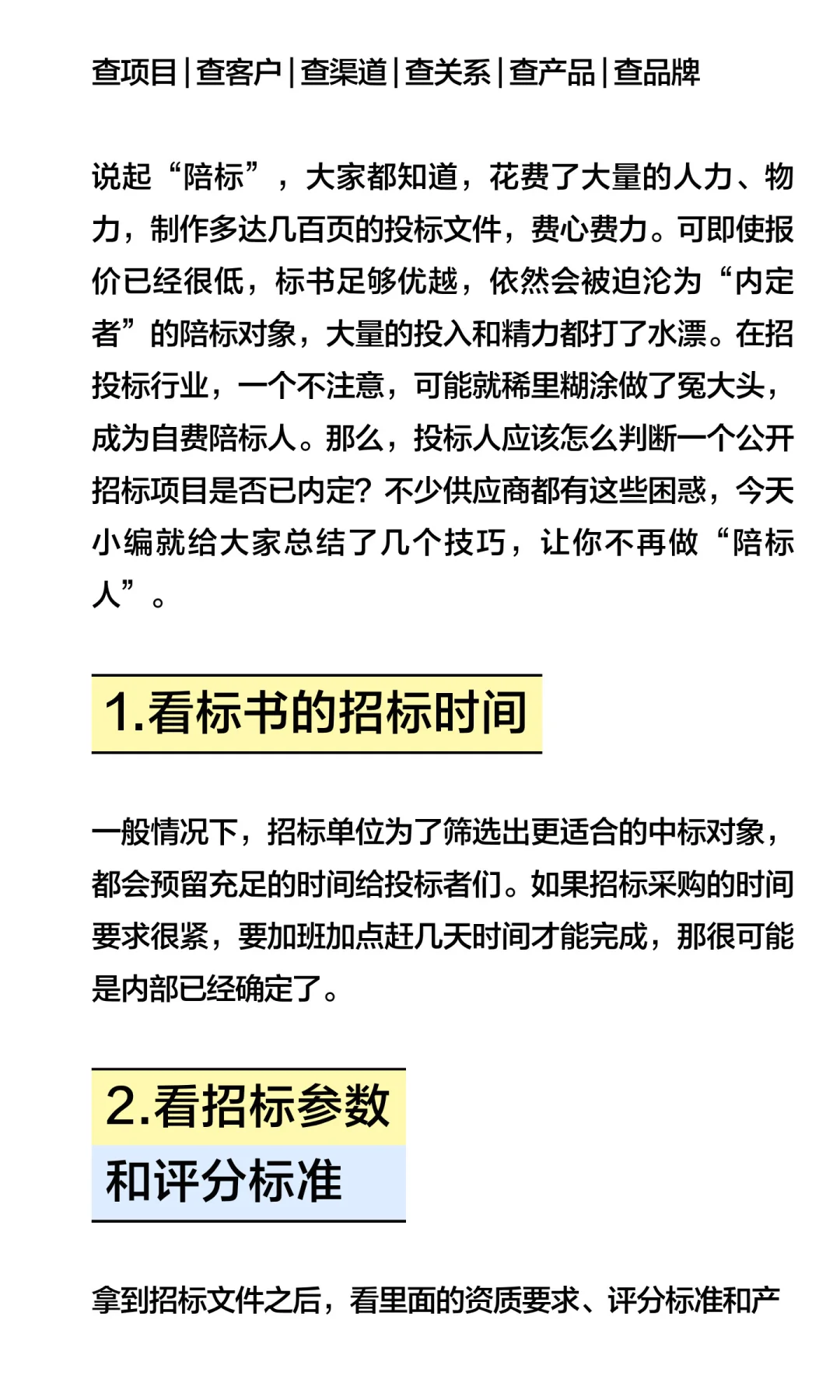 投标避坑必看!招标内定的隐藏迹象