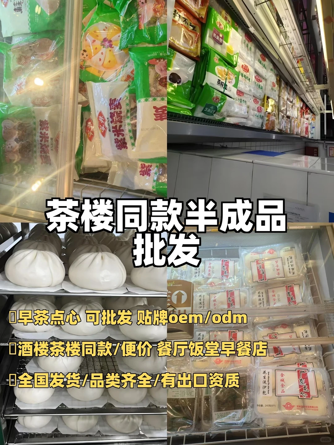 沃趣❗️小成本创业必备的广式早点供应链