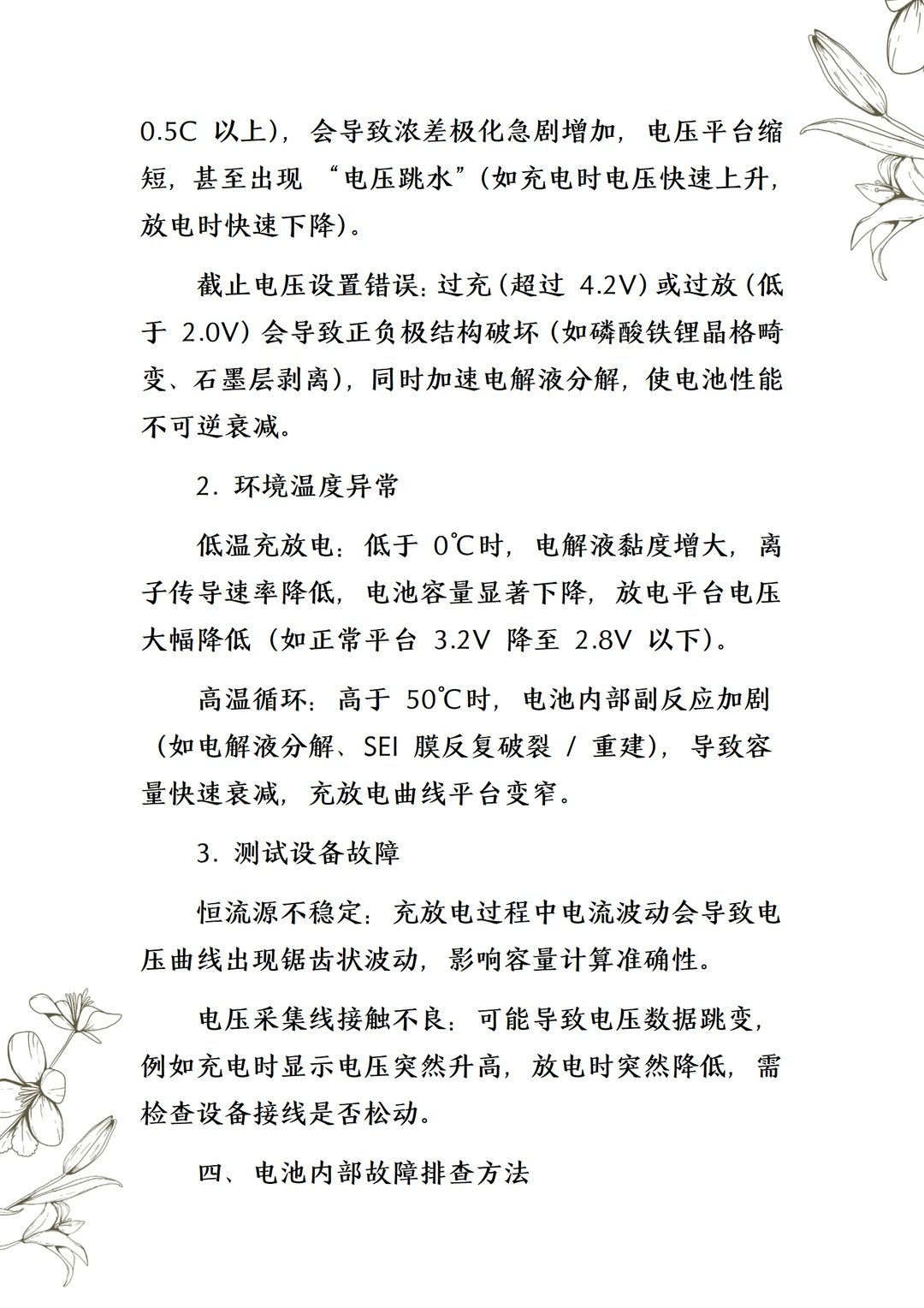 磷酸铁锂 // 石墨全电池充放电异常解决方案