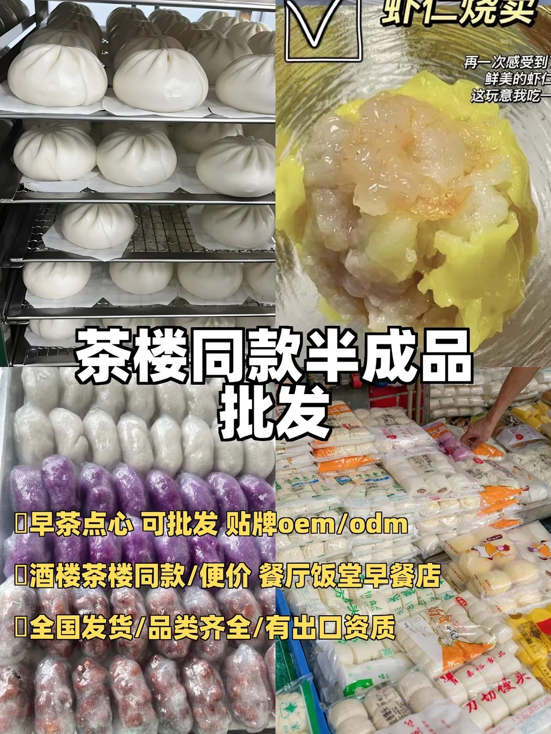 广式早茶同款速食批发分享?回购N次！！