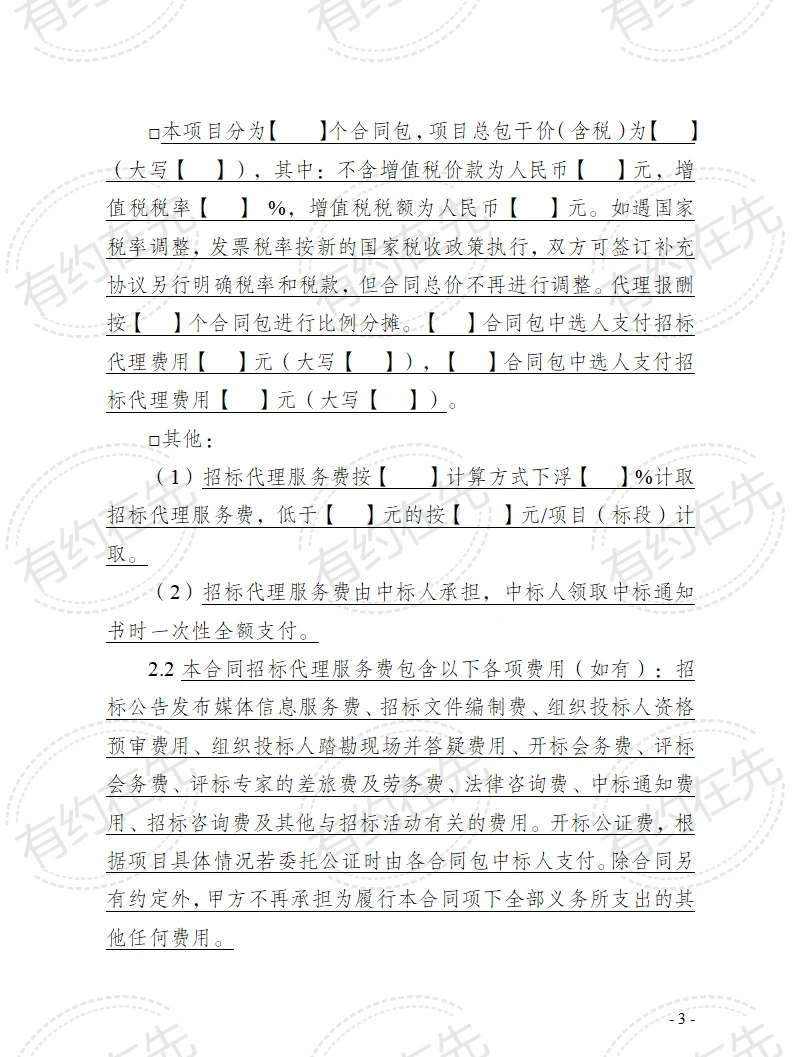 专业招标，公正透明，为项目选优助力！