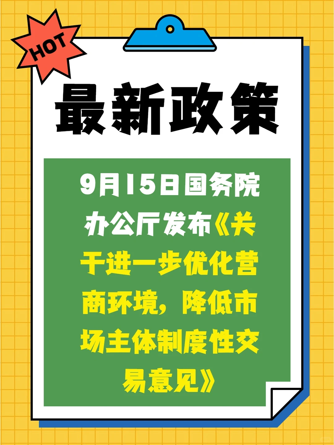 进一步规范政府采购及招投标相关措施