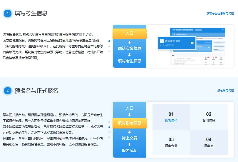 研招网终于亮了！?网上报名