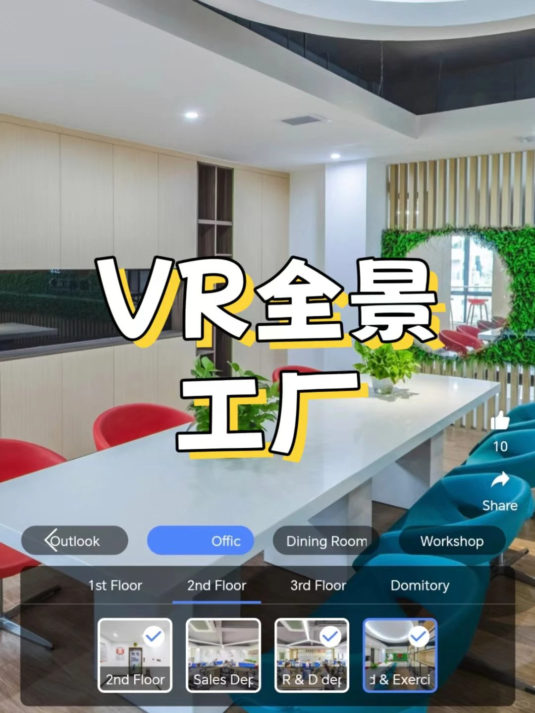 VR全景AI验厂，海外客户秒签。