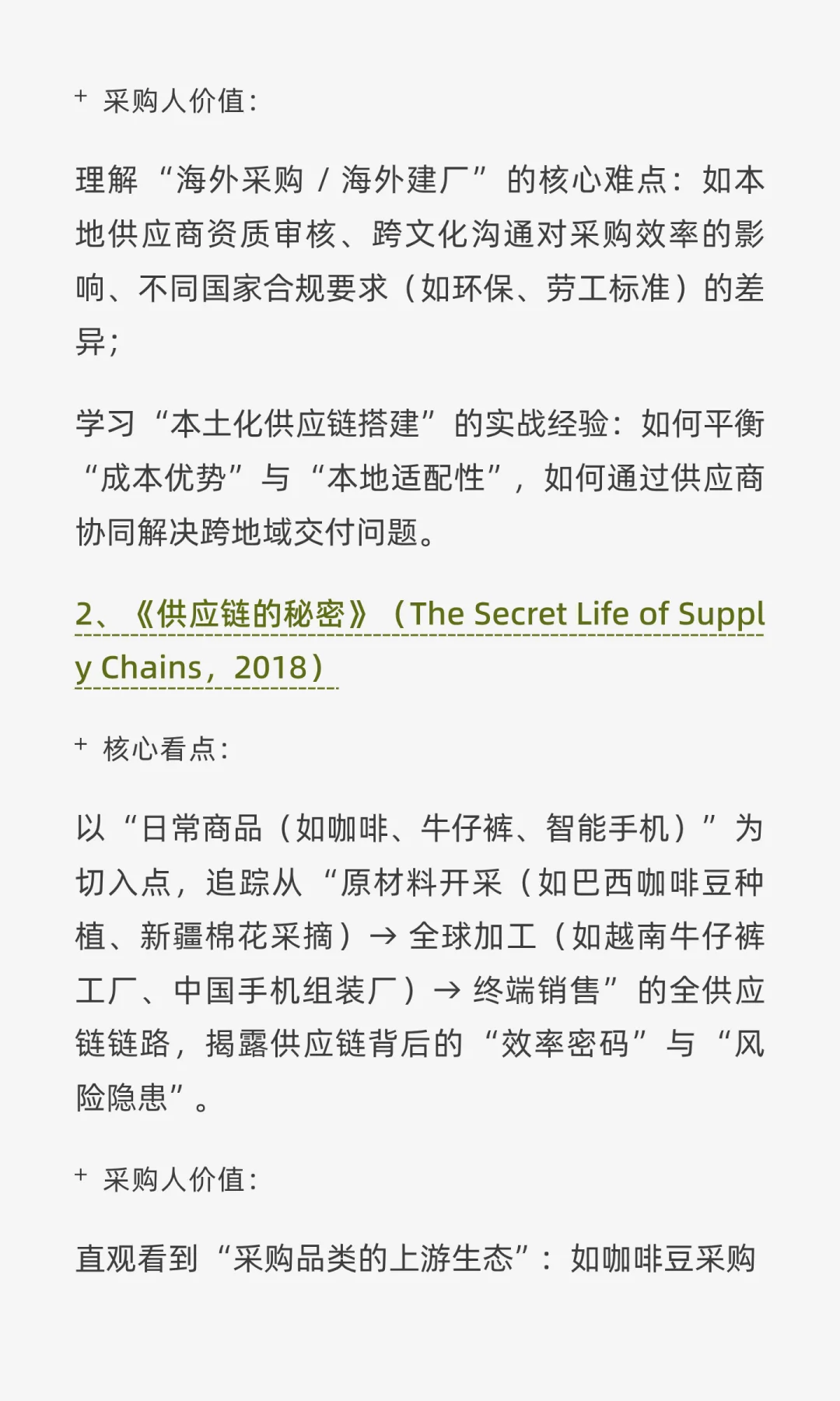 推荐适合采购人看的采购纪录片GET速通!