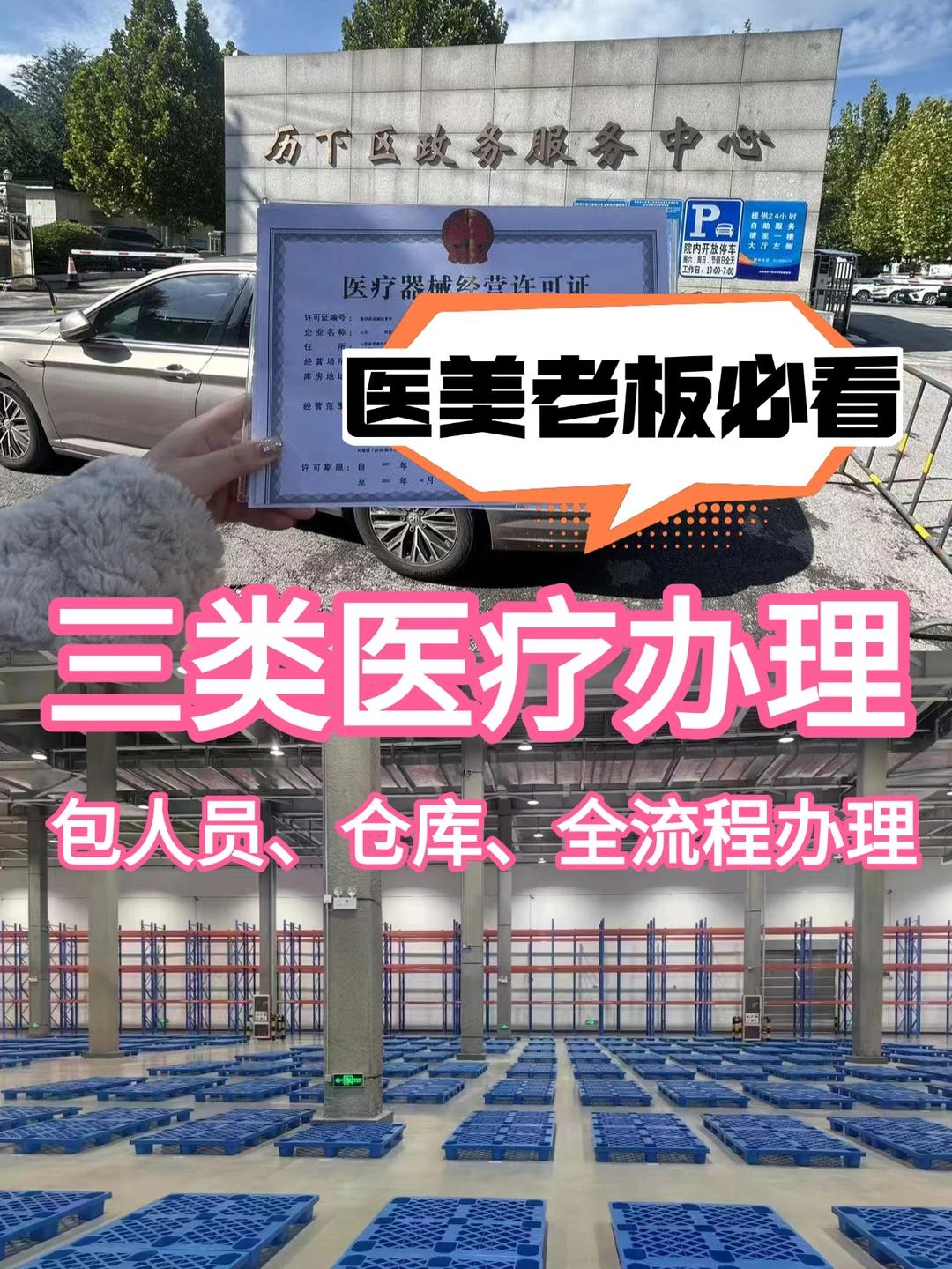 济南三类医疗许可办理,有仓库人员更省心