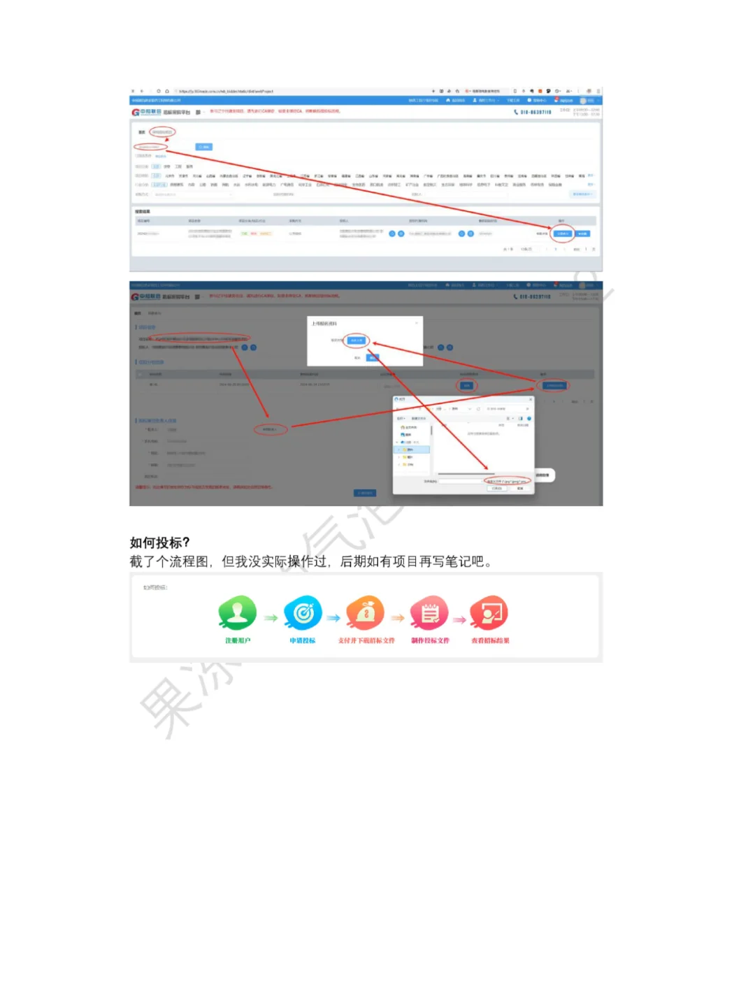 075-如何在中招联合招标采购平台购买标书?