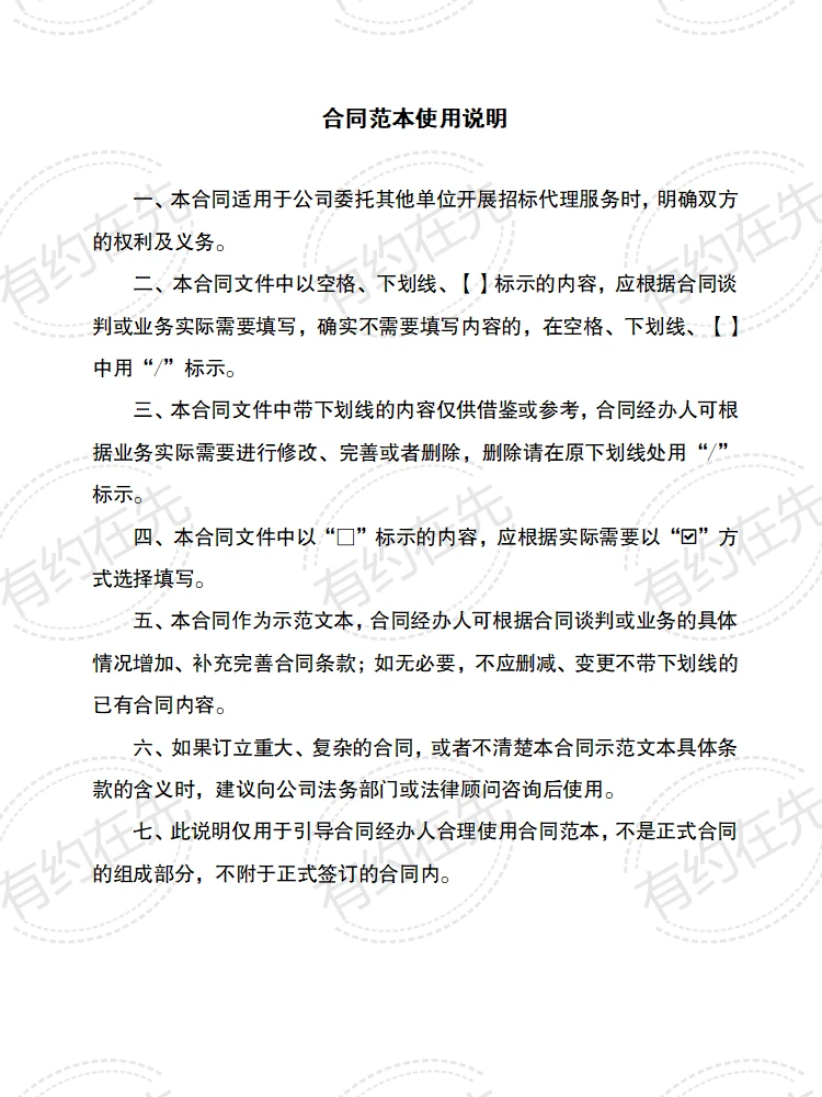 专业招标，公正透明，为项目选优助力！