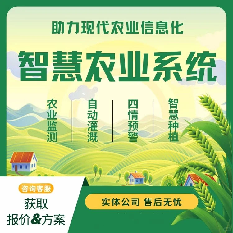 智慧农场系统开发—农场认养实时监控