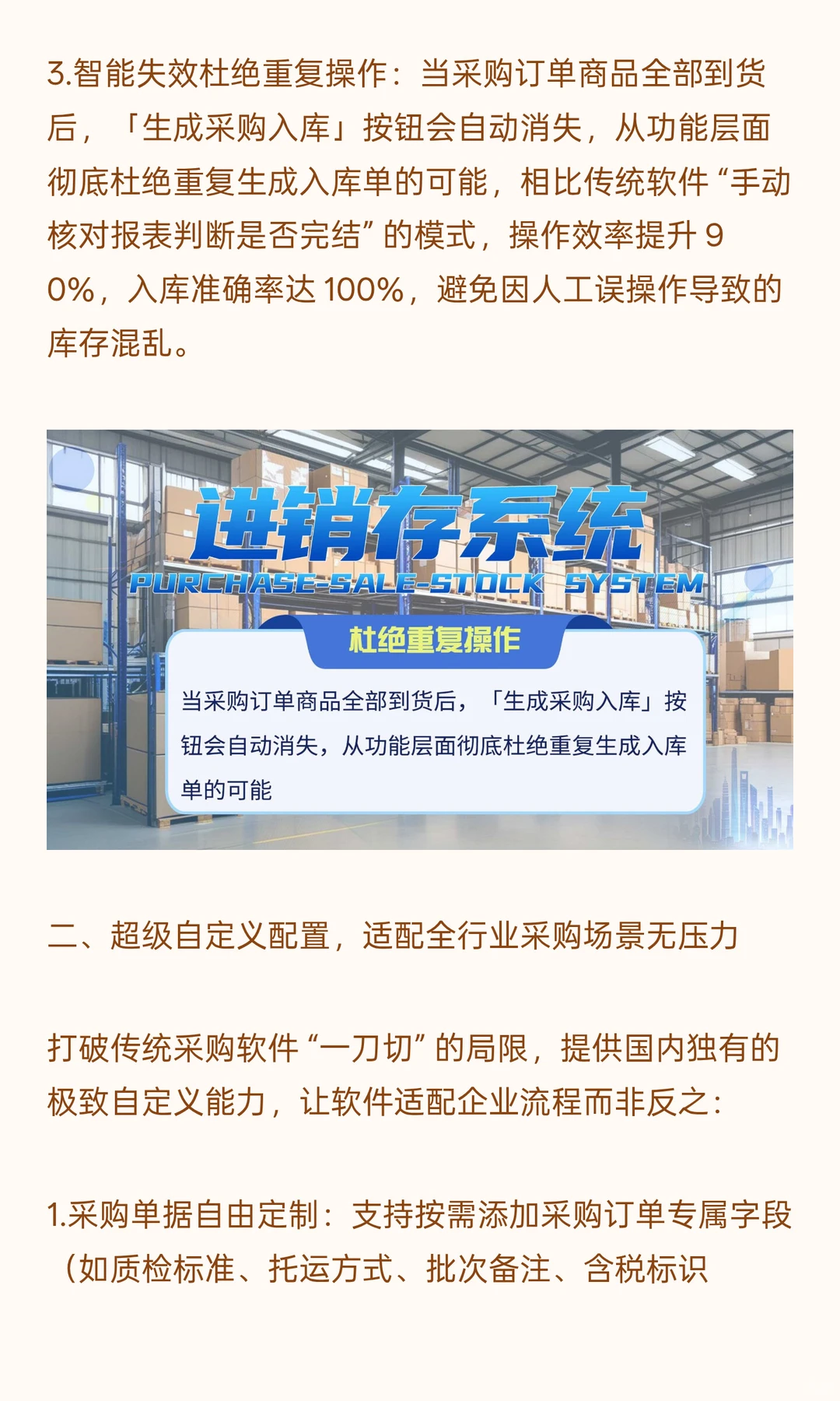 超易云进销存采购管理4大独特优势：以独创