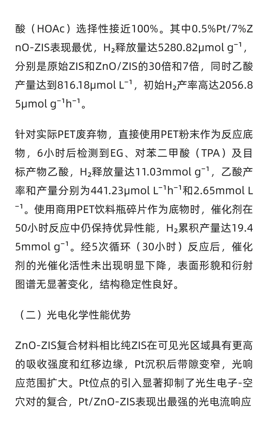 华南理工胡芸教授ACIE：PET塑料光重整