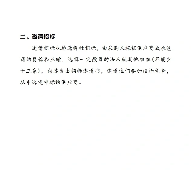 ✅政府采购的几种方式ℹ️