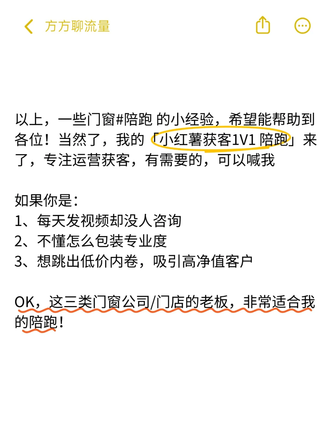 做门窗陪跑2个月，一些冷门获客野路子㊙️