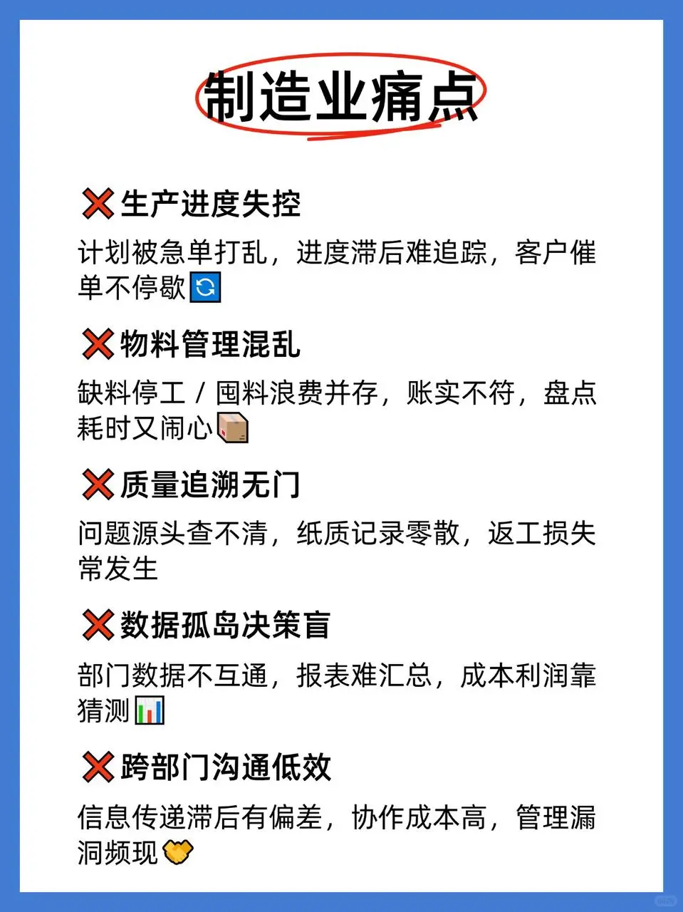 ?【制造企业老板】都在找的一体化 ERP