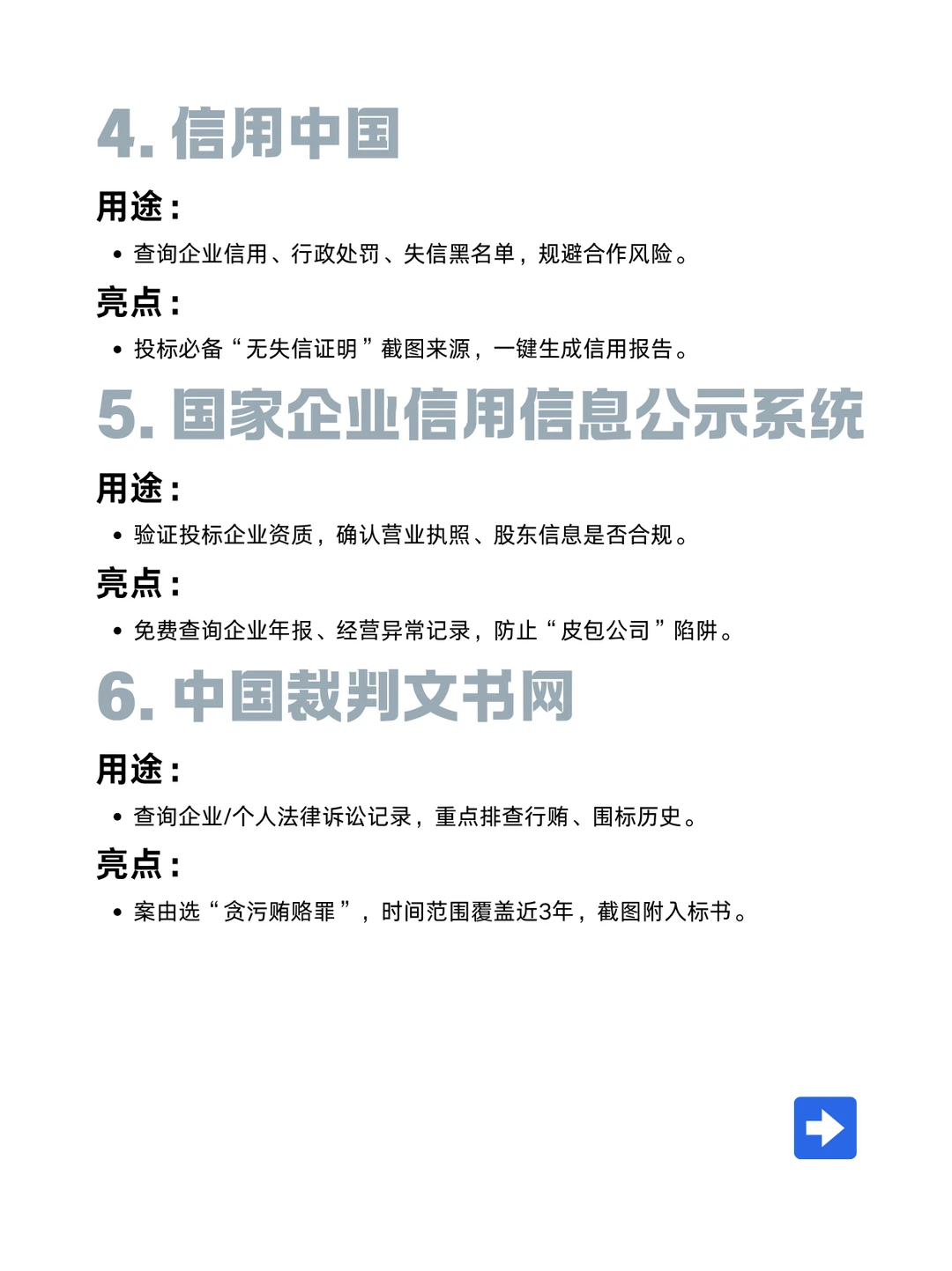 投标前，必看的十个网站！