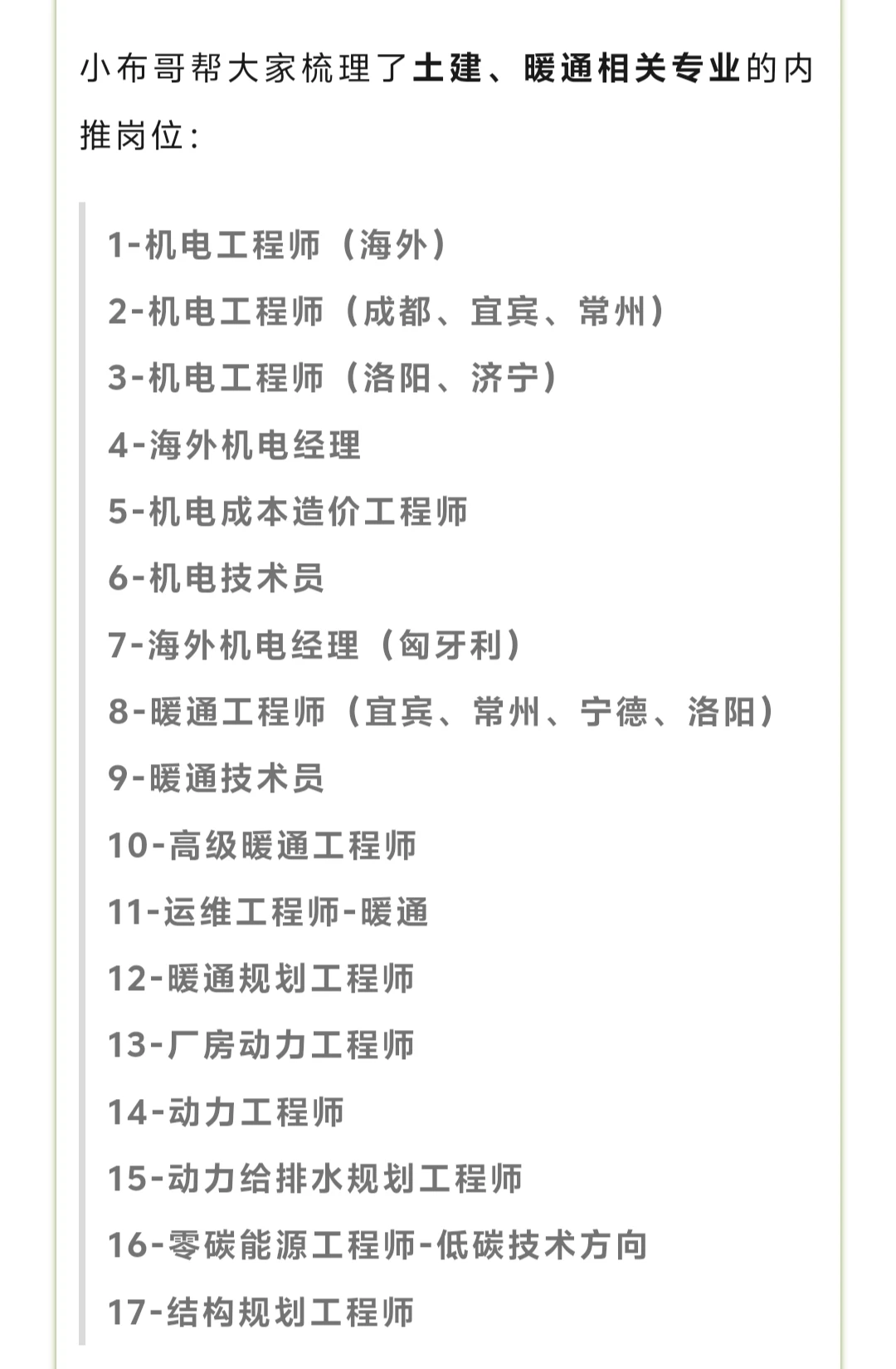 宁德时代2025年冬季社招土建岗内推发布