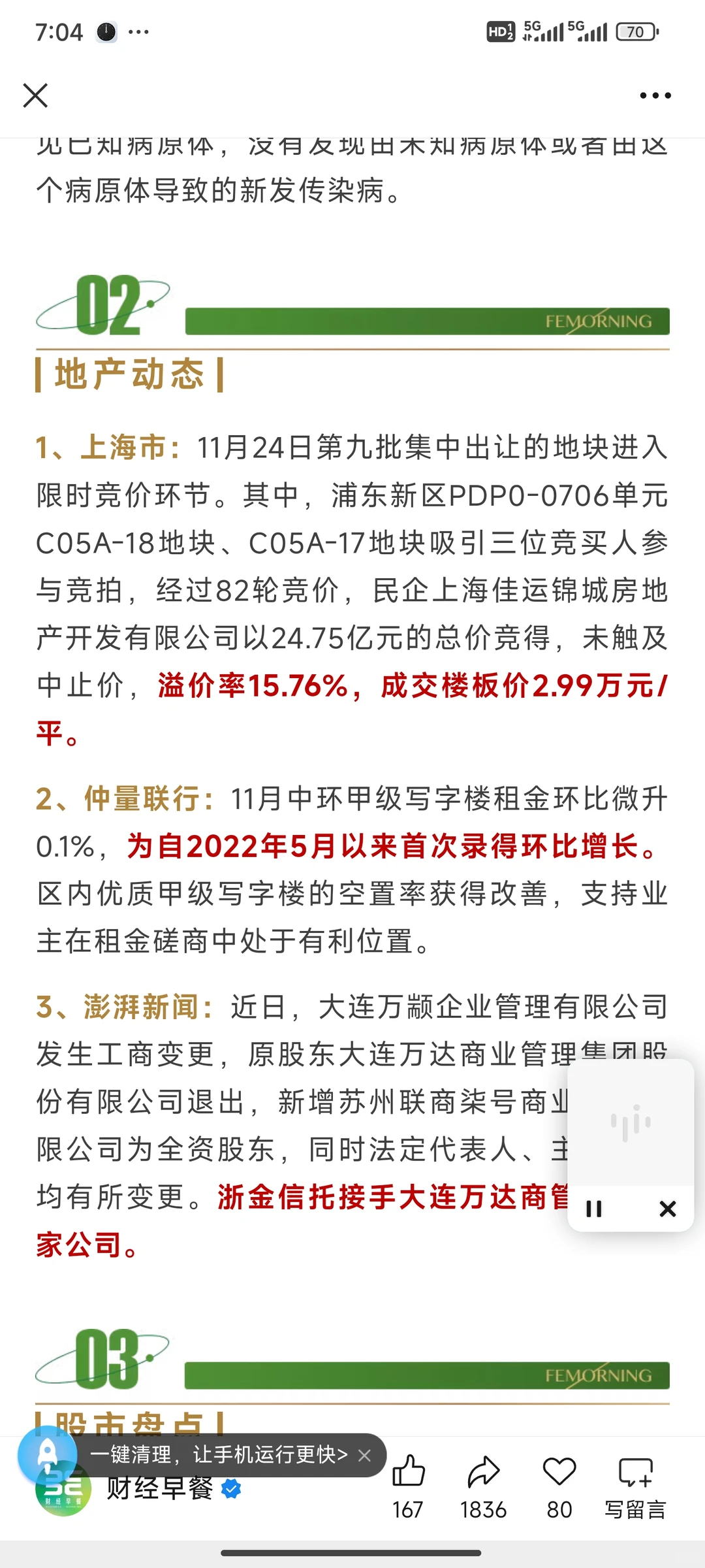 上海地产被民营企业以百分之十几多拍下，成