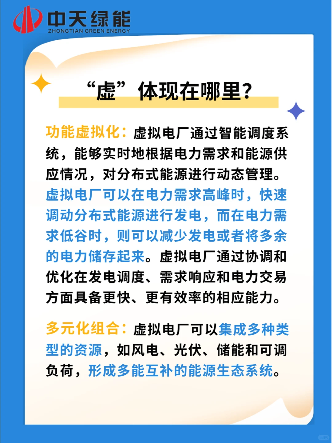 虚拟电厂“虚”在哪里？