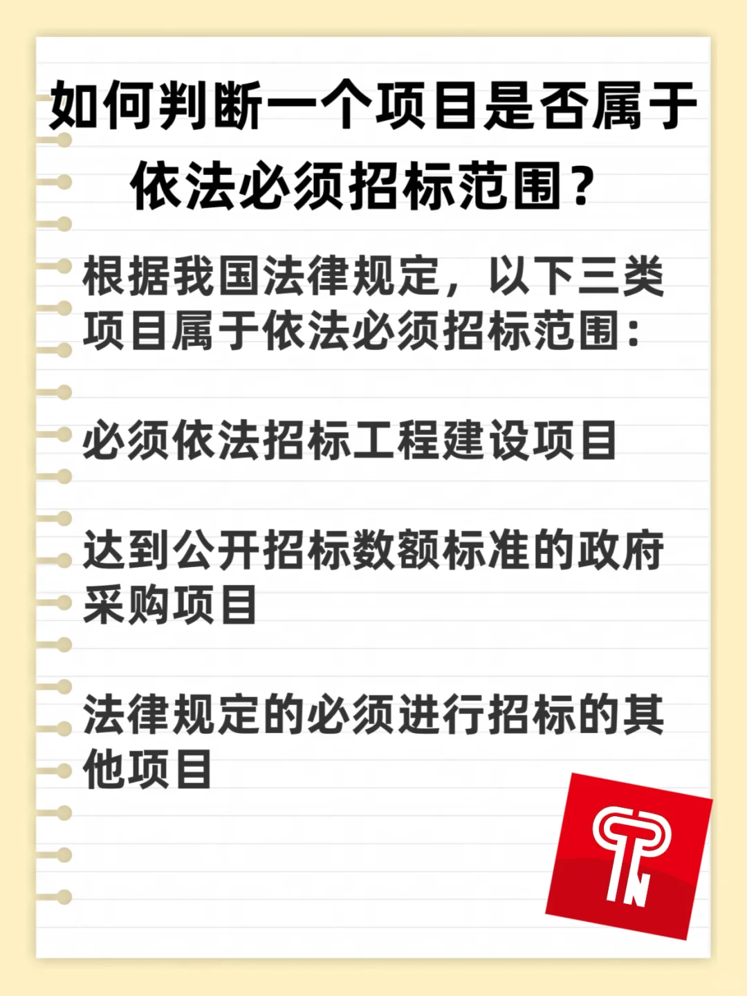 一分钟让你知道啥是招标