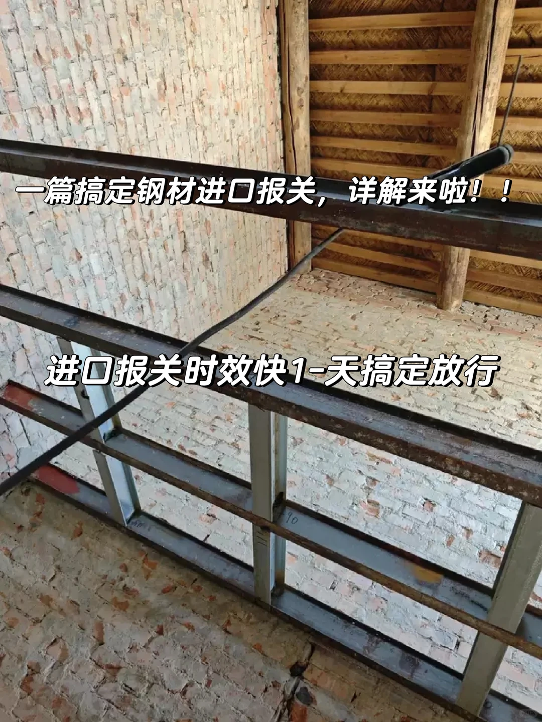 一篇搞定钢材进口报关,详解来啦!!