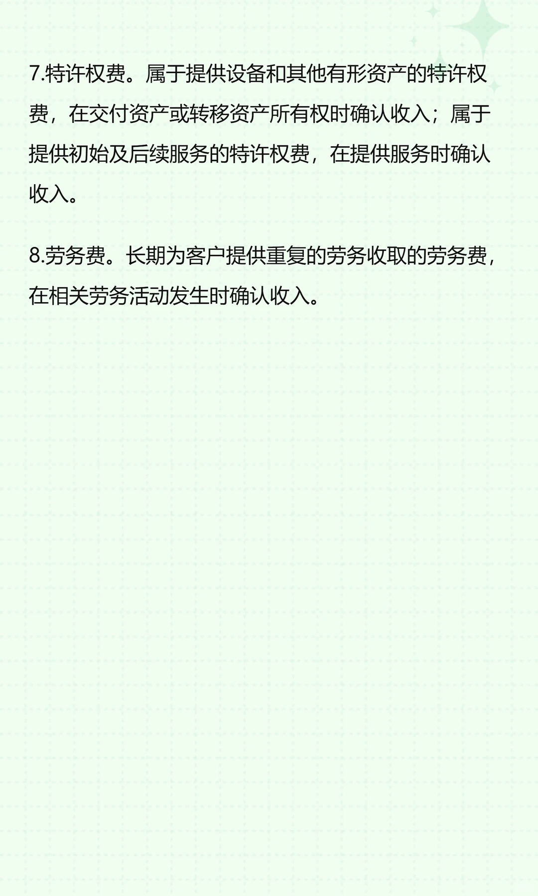 临近年底，企业所得税这些收入你确认了吗