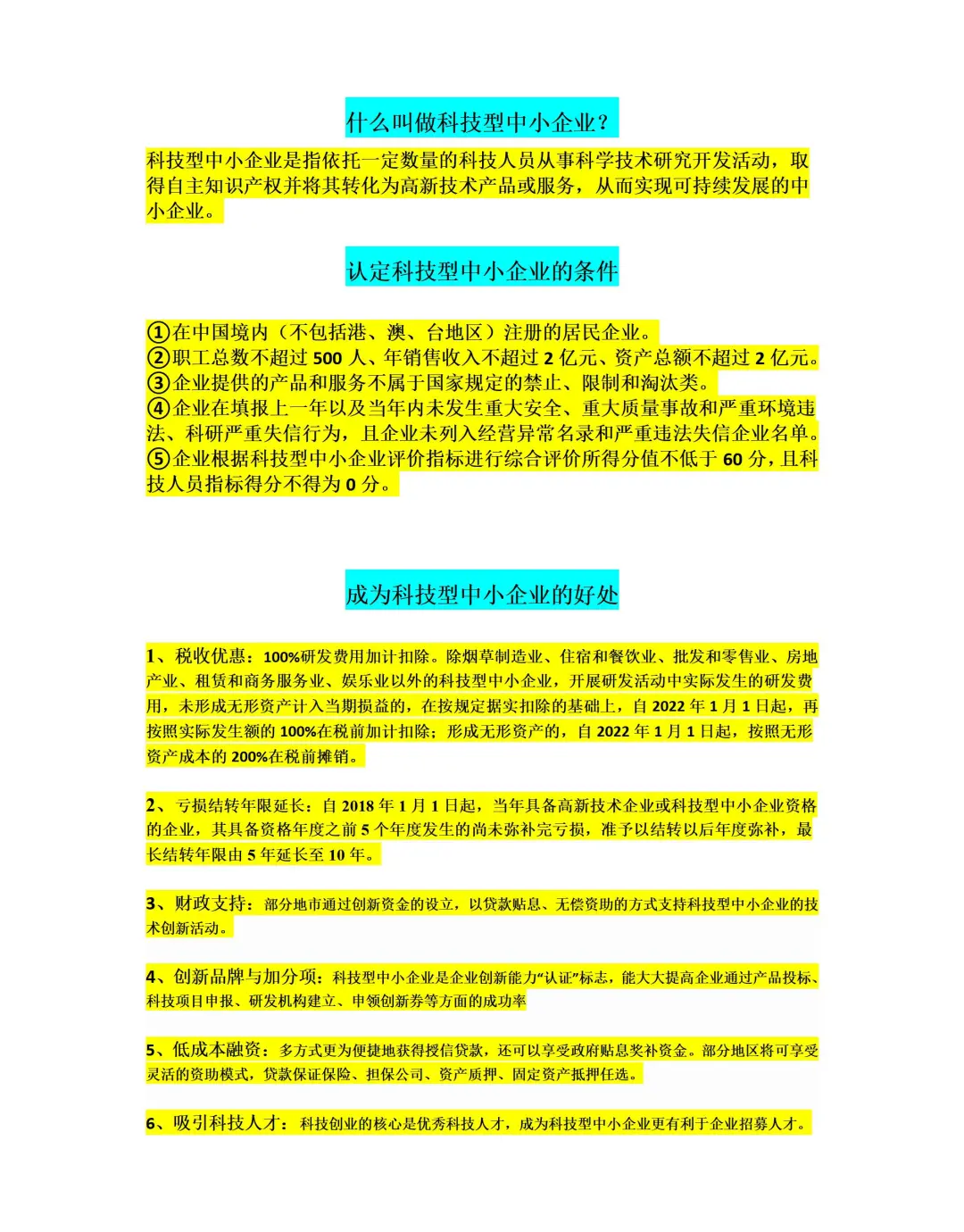科技型中小企业年申报截止延迟啦