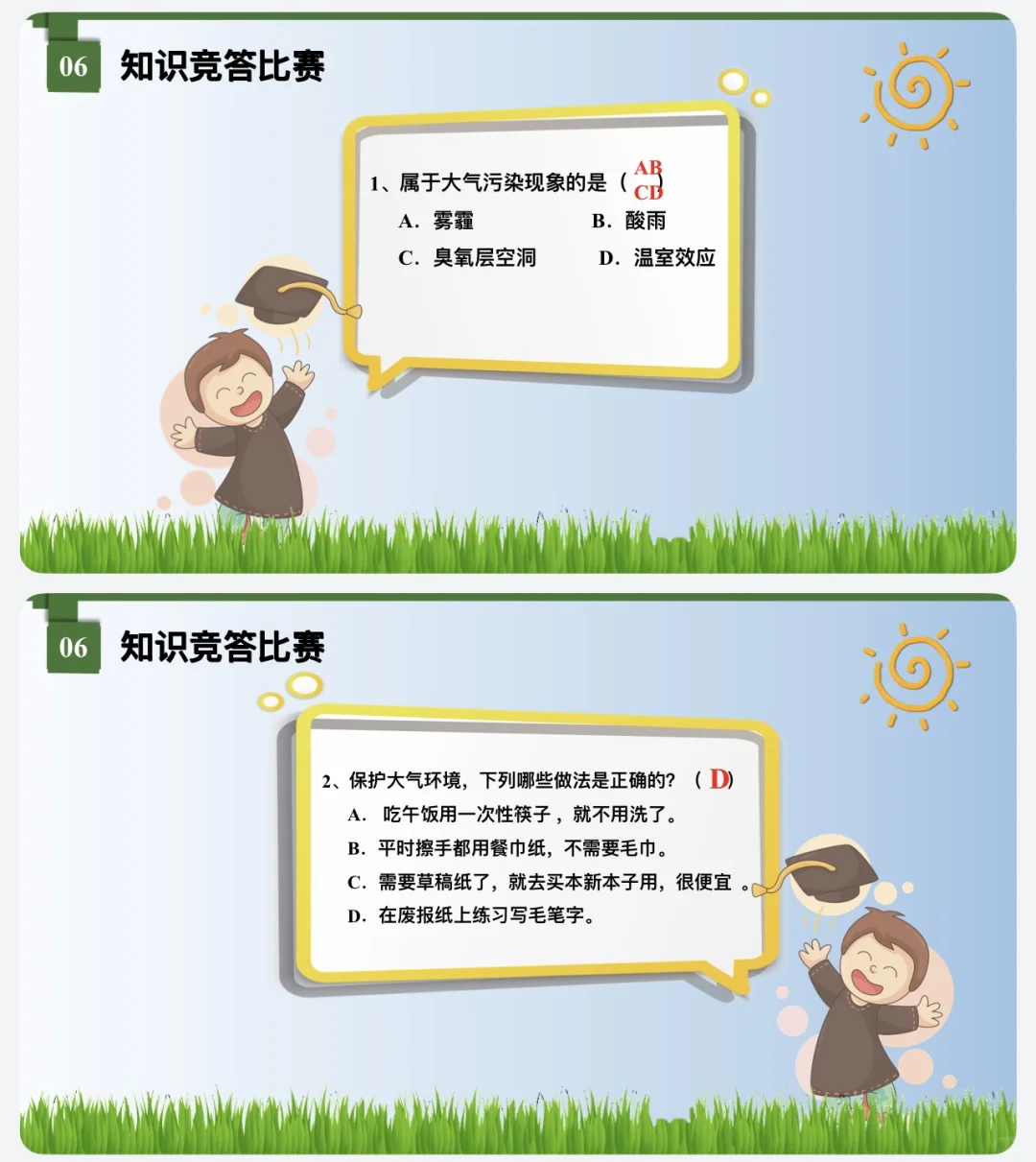 防治大气污染家长助教ppt课件