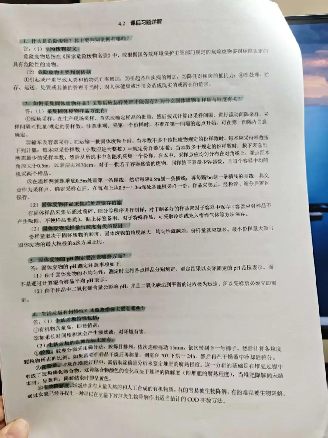 奚旦立《环境监测》—笔记和课后习题汇总