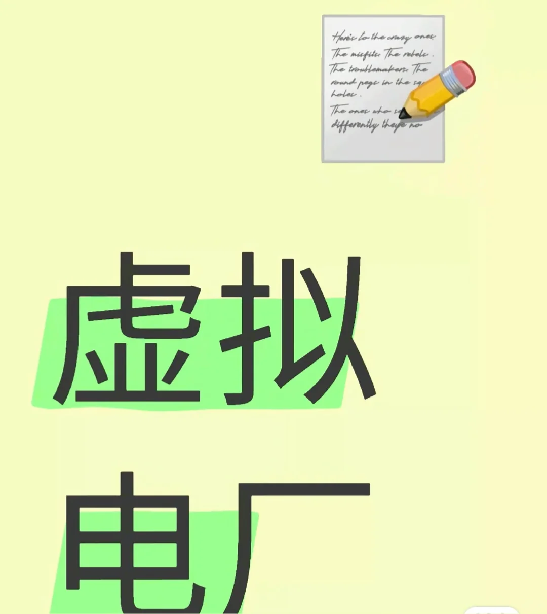 大家都在说虚拟电厂和售电有什么联系