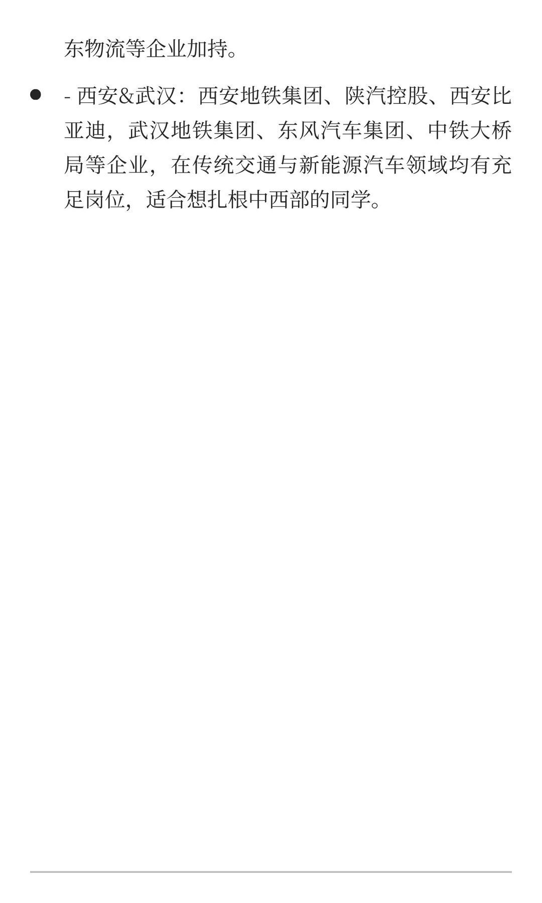 交通运输专业真香！转型汽车行业无压力，多