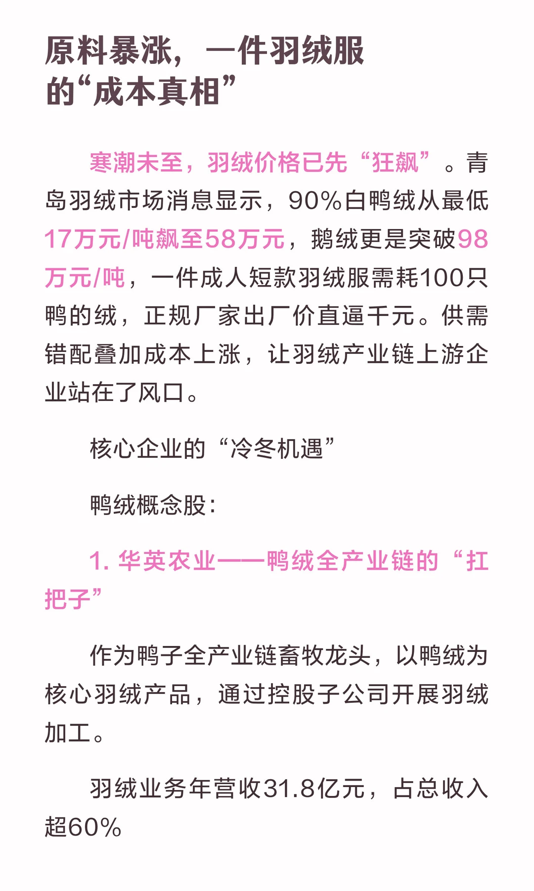 鸭绒价格狂飙，谁在寒冬中“御风而上”？